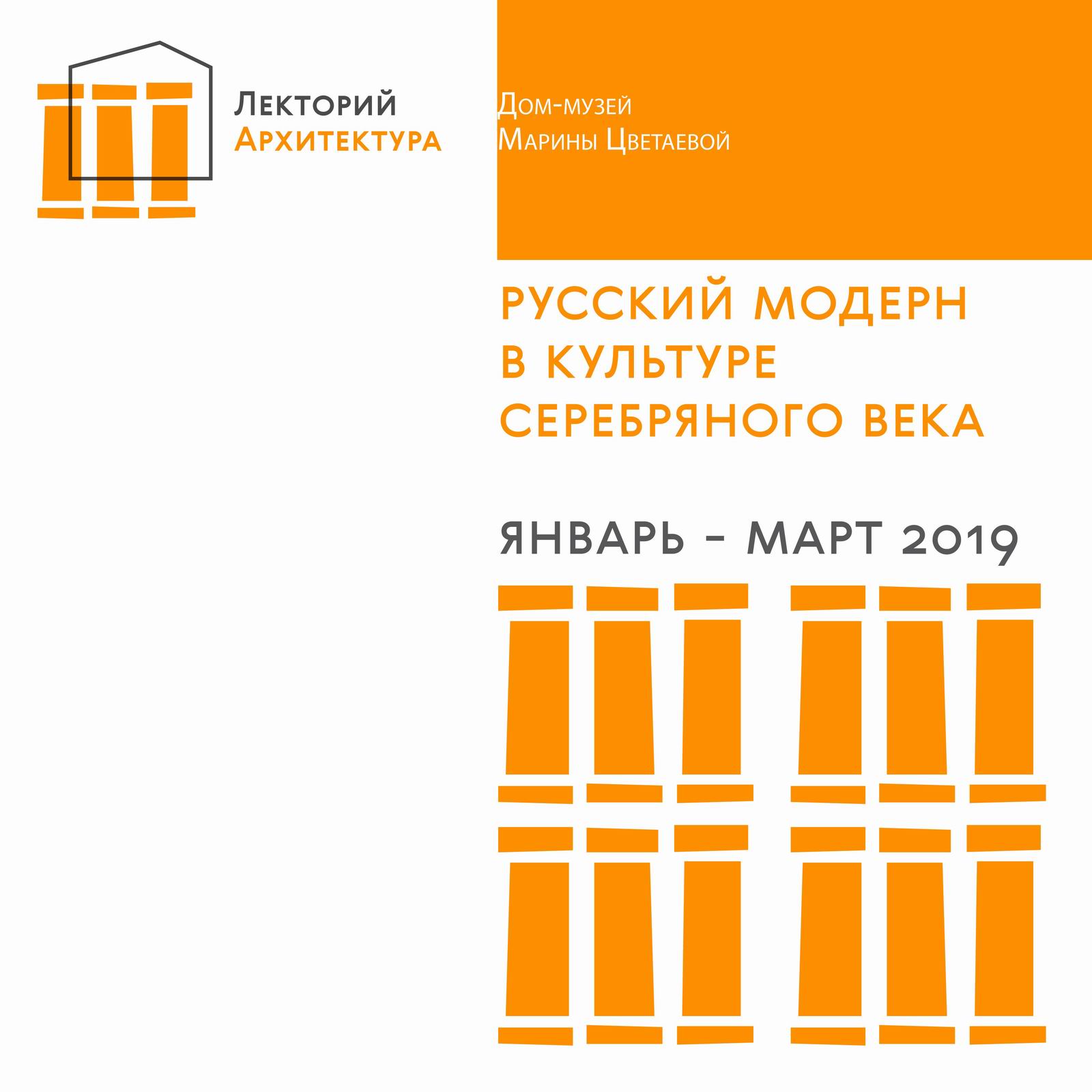 Иллюстрация: Лекторий Дома: Архитектура петербургского модерна