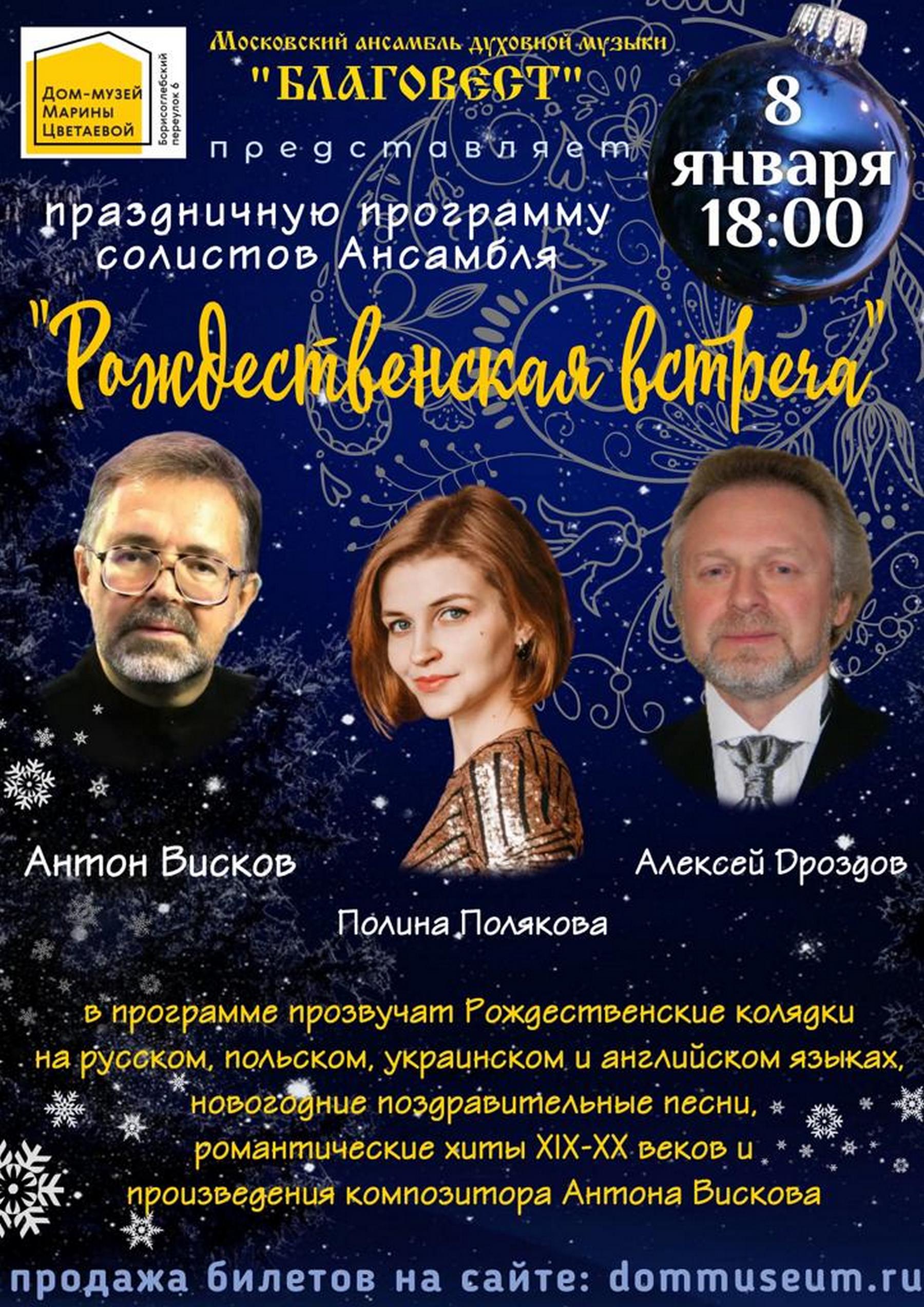 Иллюстрация: «Рождественская встреча»: концерт Московского ансамбля духовной музыки «Благовест»