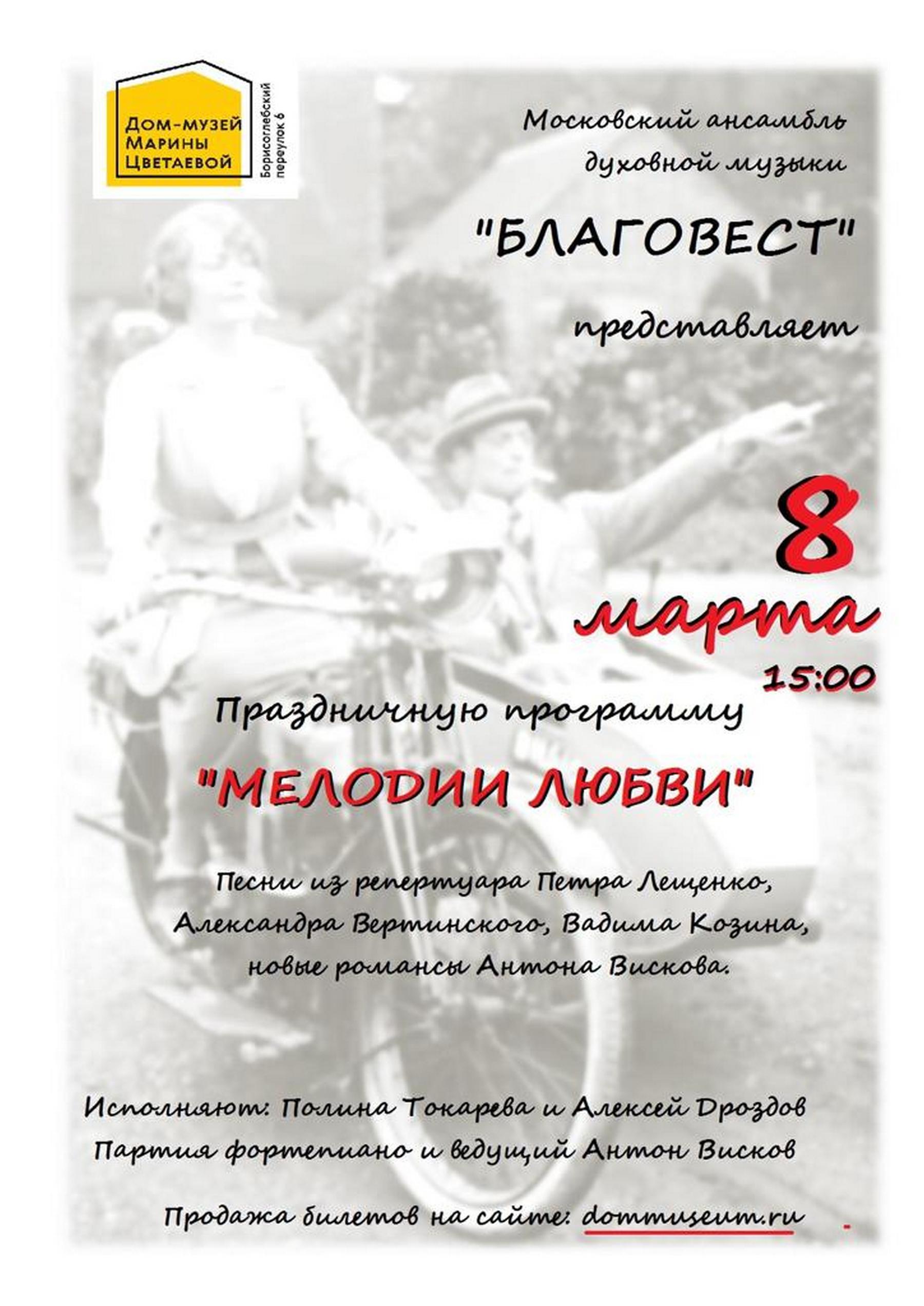 Иллюстрация: «Мелодии любви»: праздничный концерт Московского ансамбля духовной музыки «Благовест»