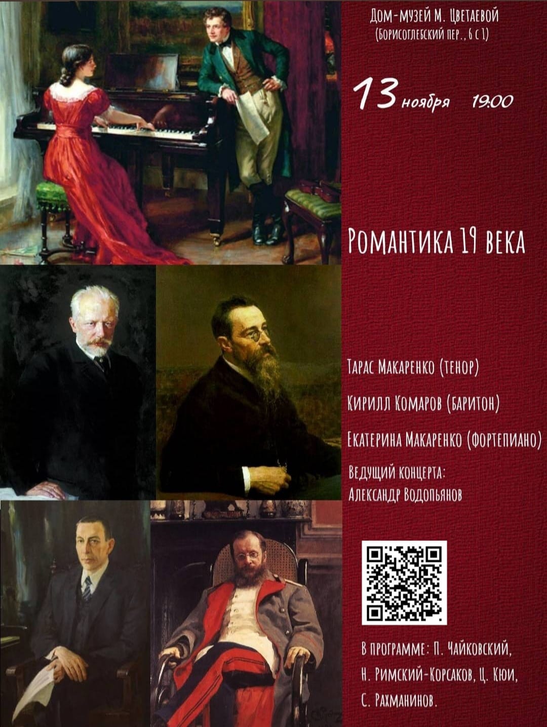 Иллюстрация: Концерт «Романтика XIX века»
