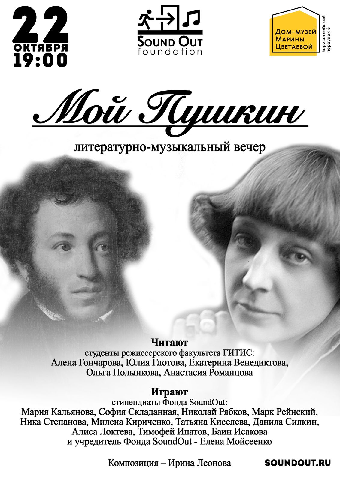 Иллюстрация: Литературно-музыкальный вечер «Мой Пушкин»