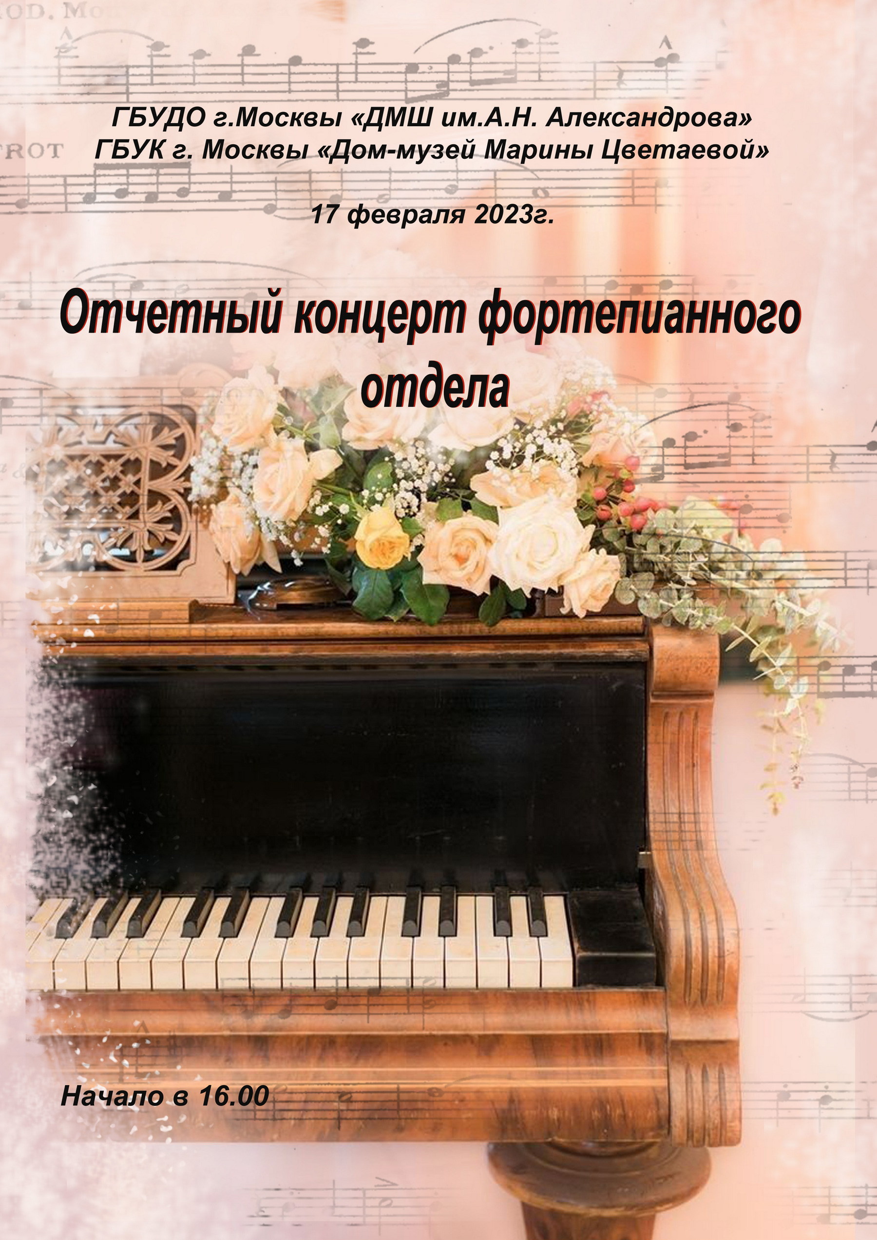 Иллюстрация: Отчетный концерт фортепианного отдела ДМШ им. А.Н. Александрова