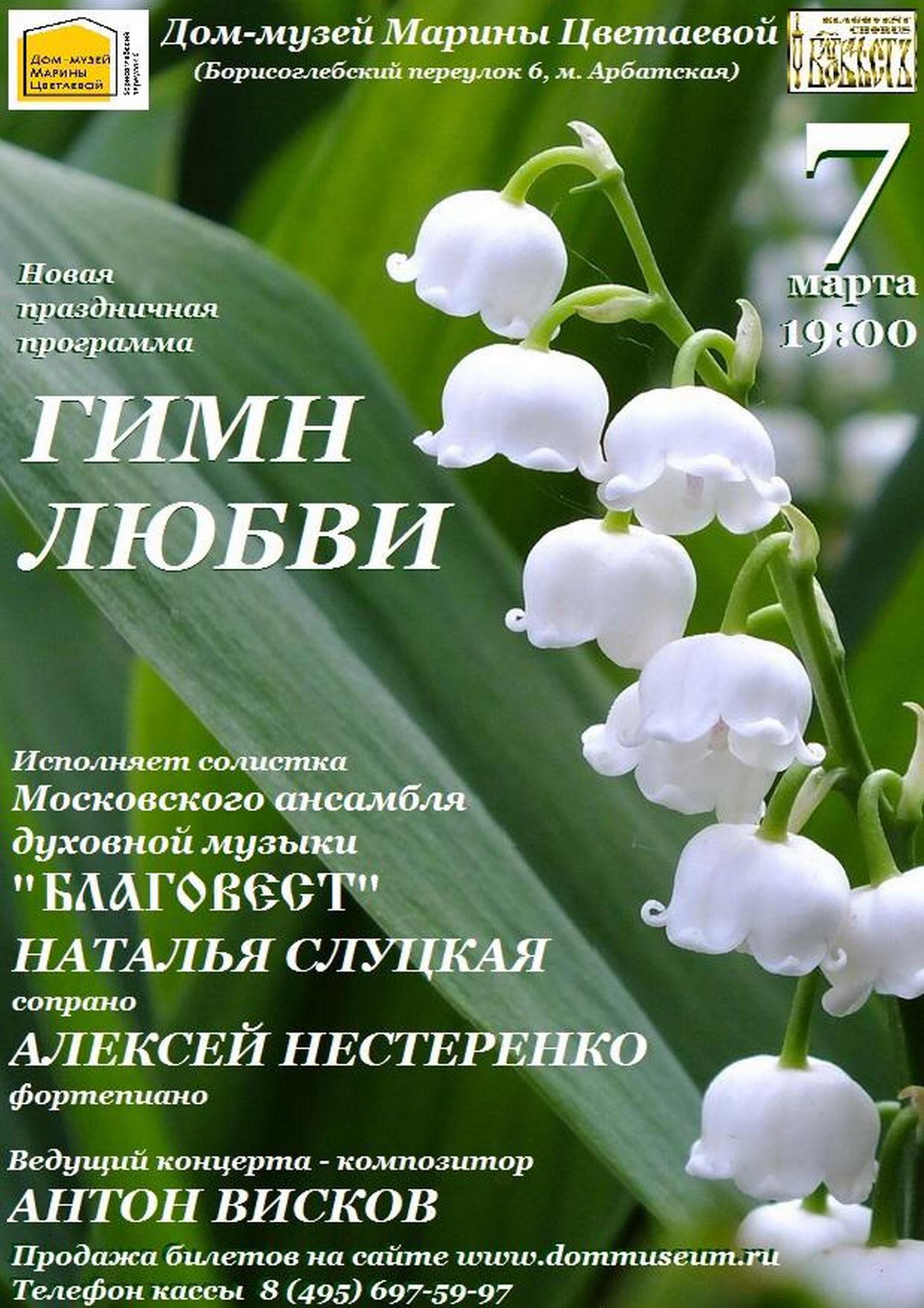 Иллюстрация: «Гимн любви»: праздничный концерт Московского ансамбля духовной музыки «Благовест»