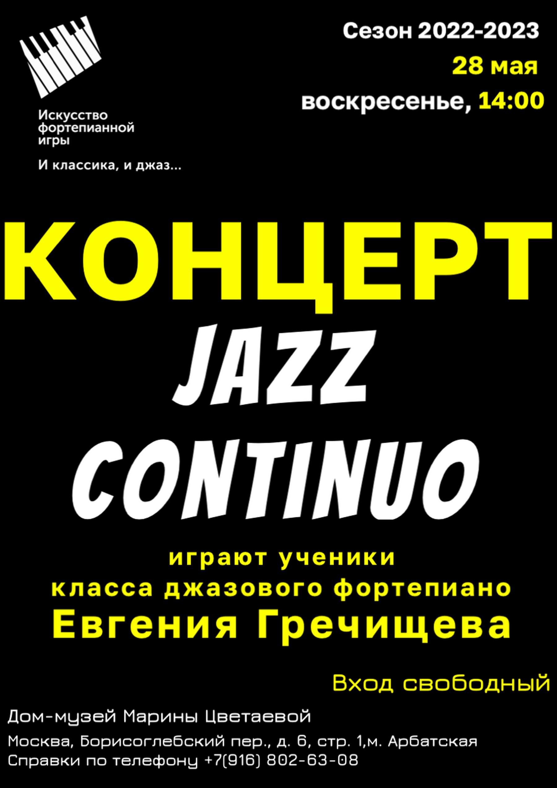 Иллюстрация: Концерт учеников класса джазового фортепиано Евгения Гречищева