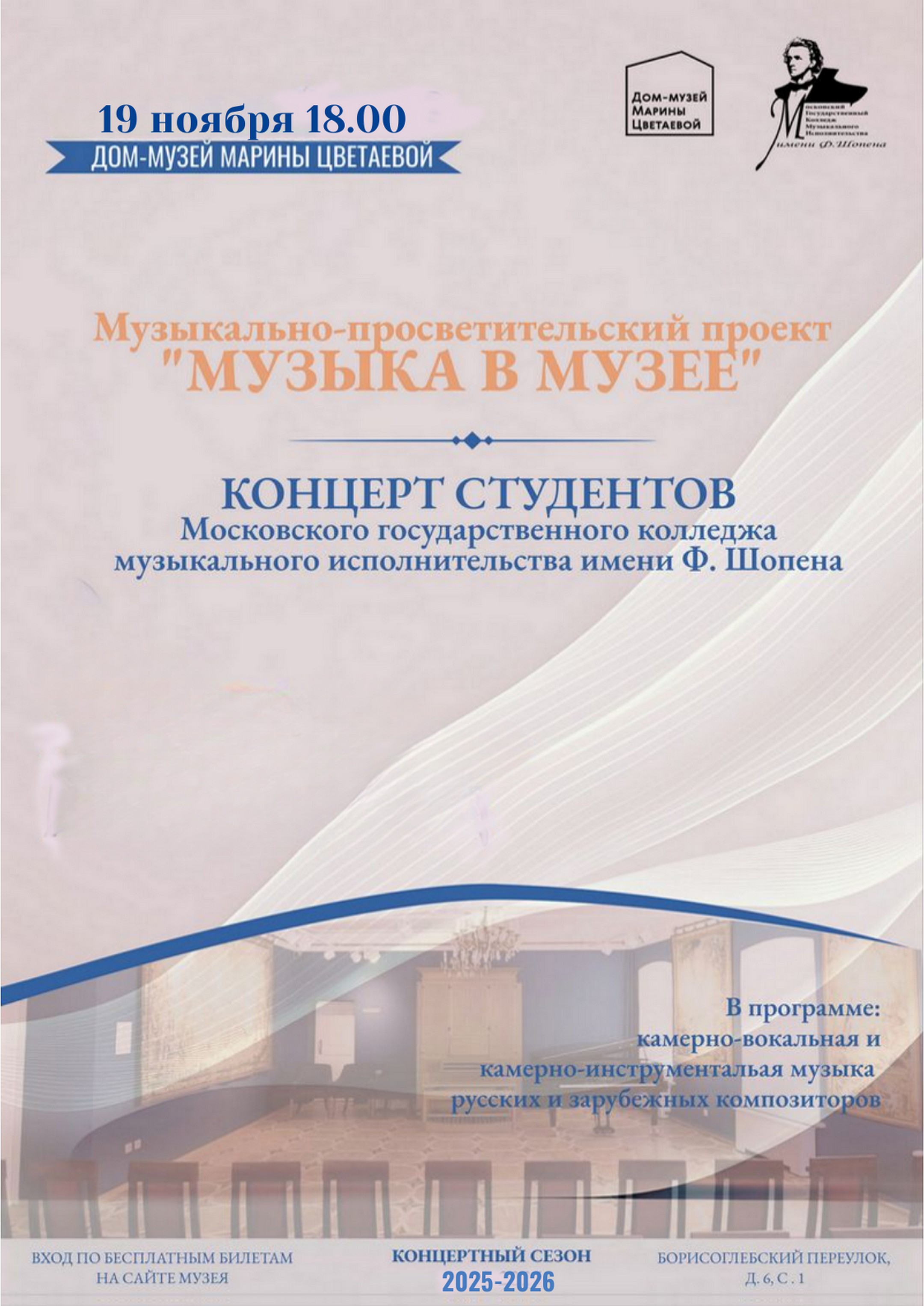 Иллюстрация: Концерт студентов Московского государственного колледжа музыкального исполнительства имени Ф. Шопена