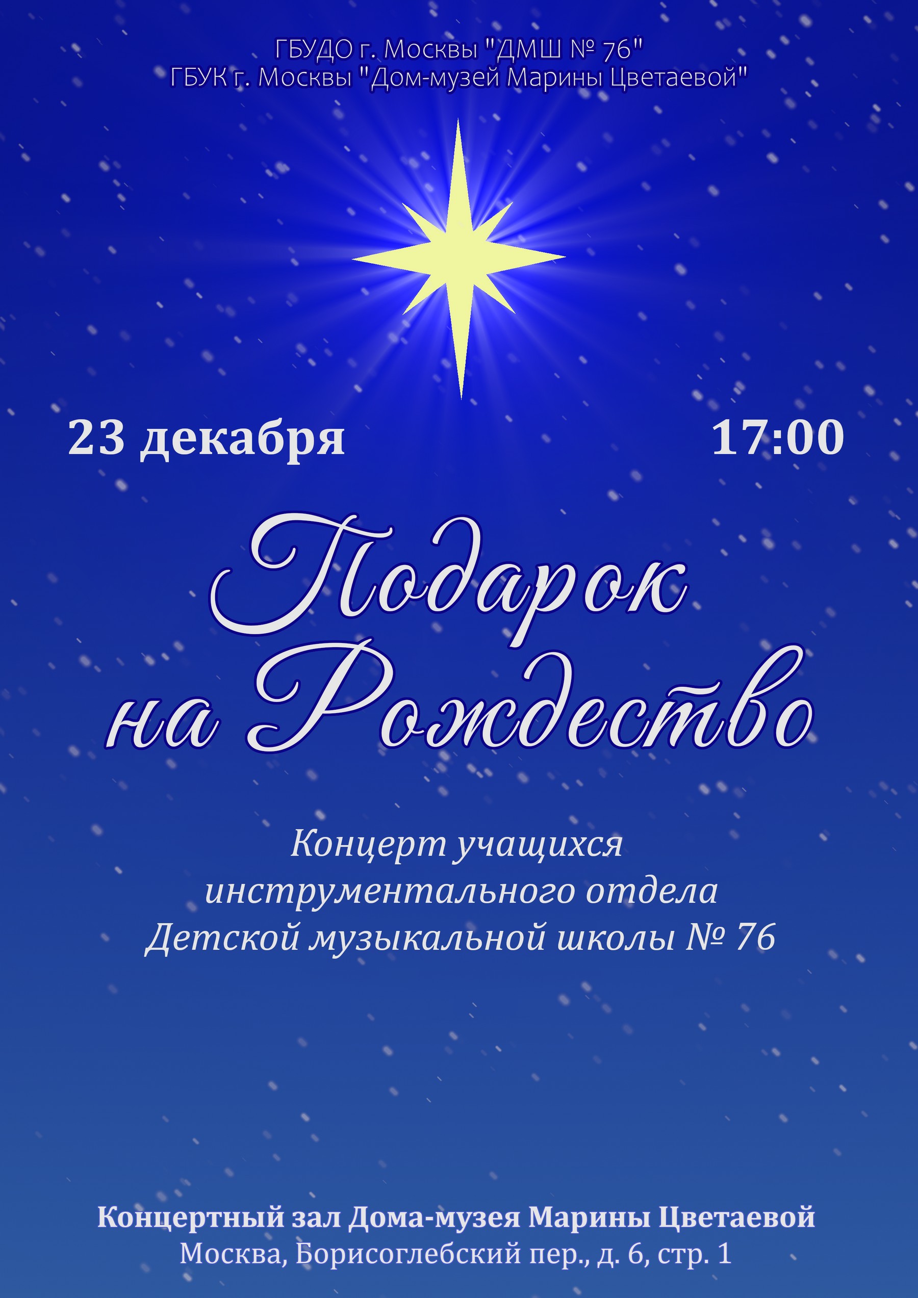 Иллюстрация: «Подарок на Рождество». Праздничный концерт ДМШ № 76