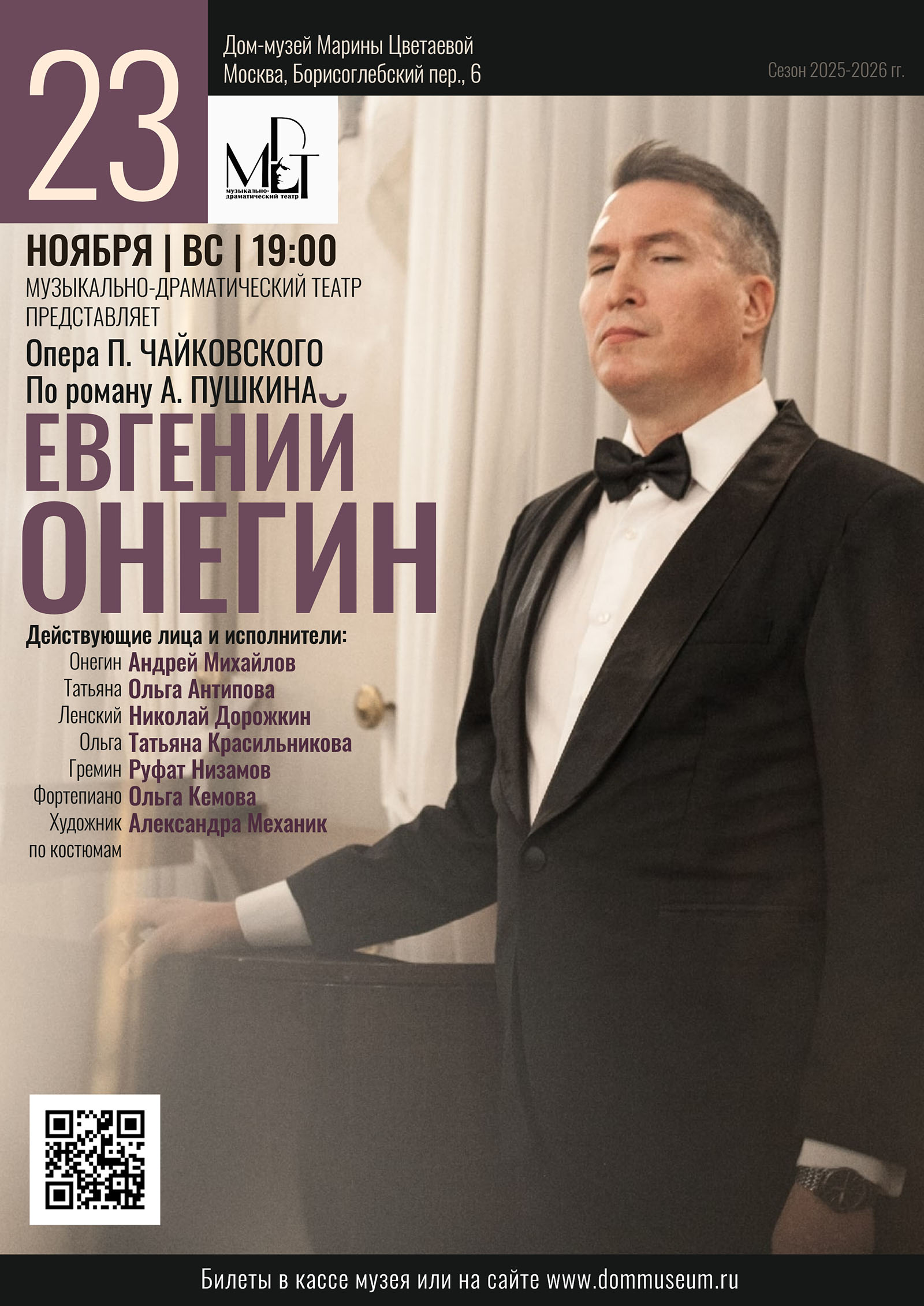 Иллюстрация: Оперный спектакль «Евгений Онегин»