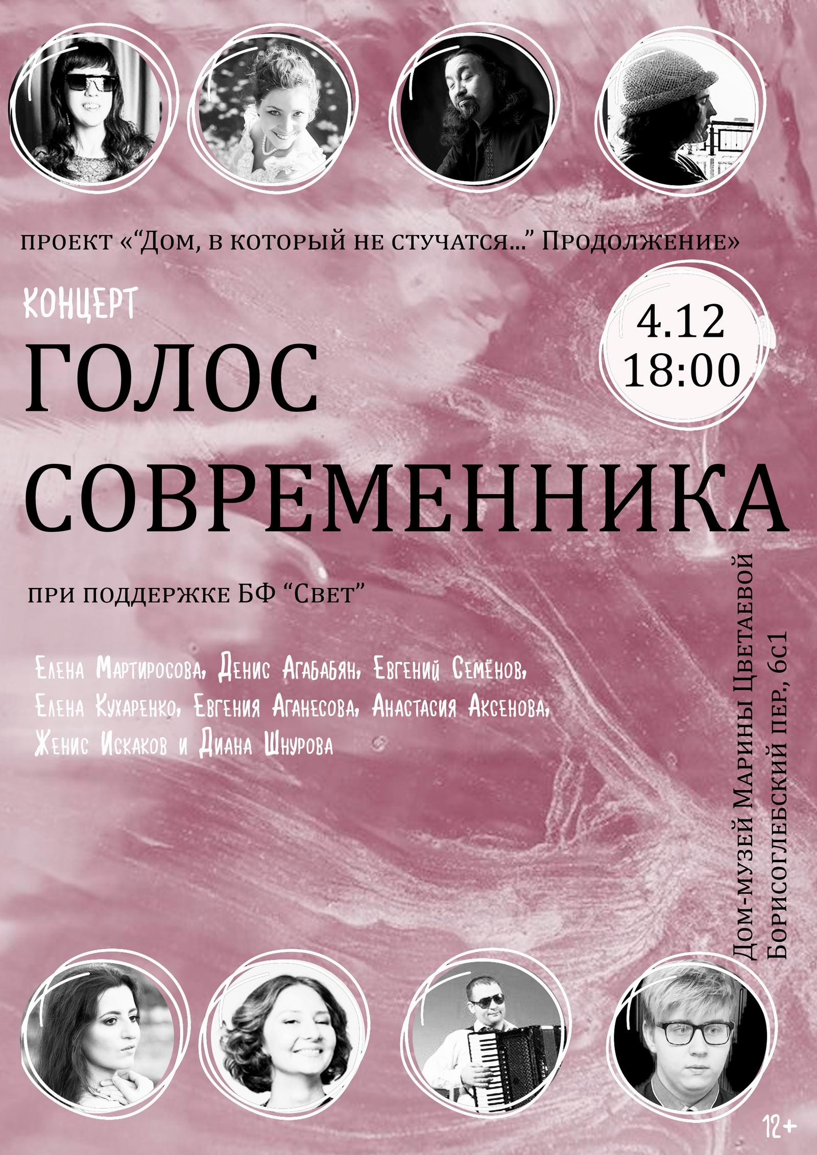 Иллюстрация: Проект «“Дом, в который не стучатся...” Продолжение». Концерт «Голос современника»