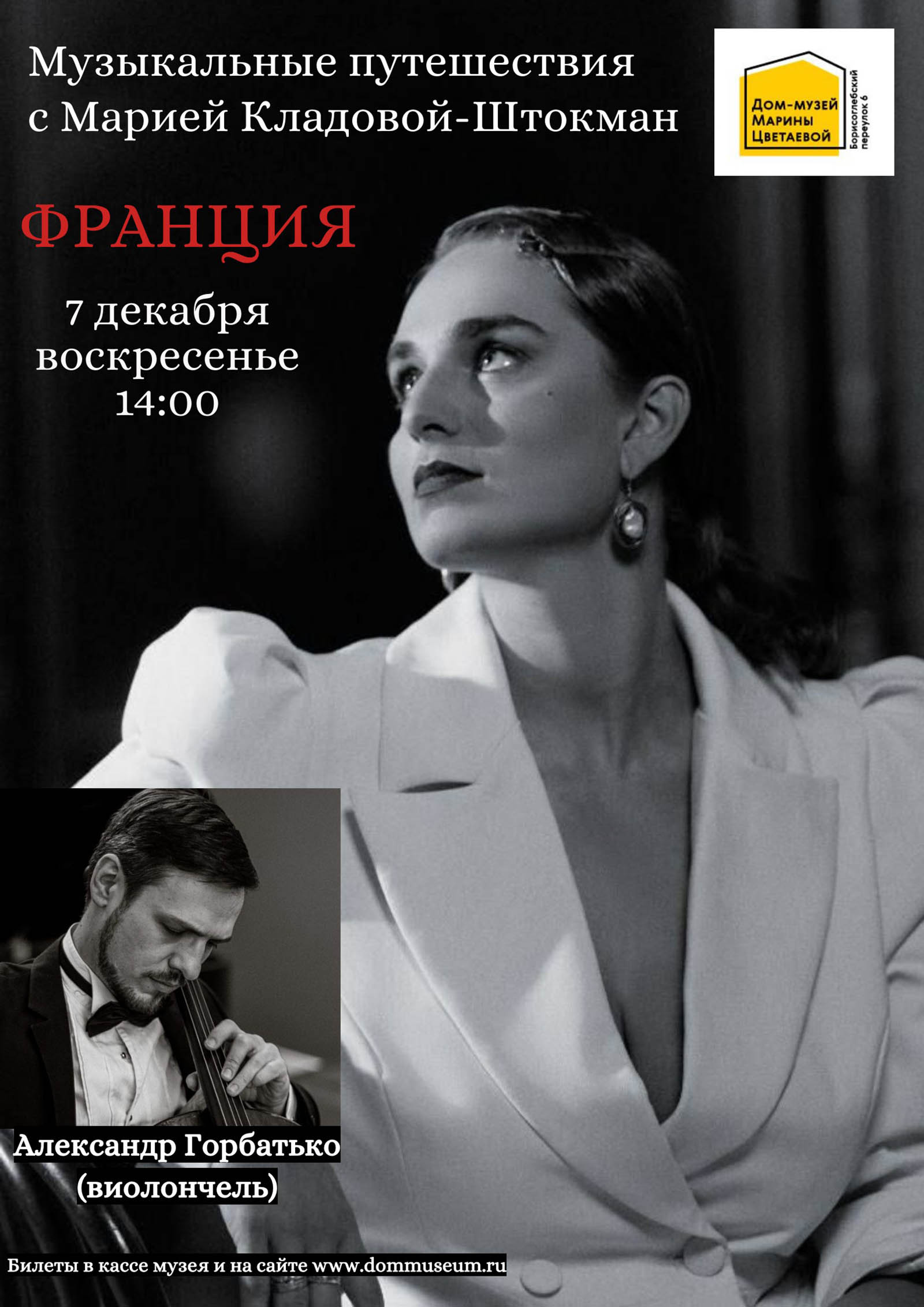 Иллюстрация: Музыкальные путешествия с Марией Кладовой-Штокман. Франция