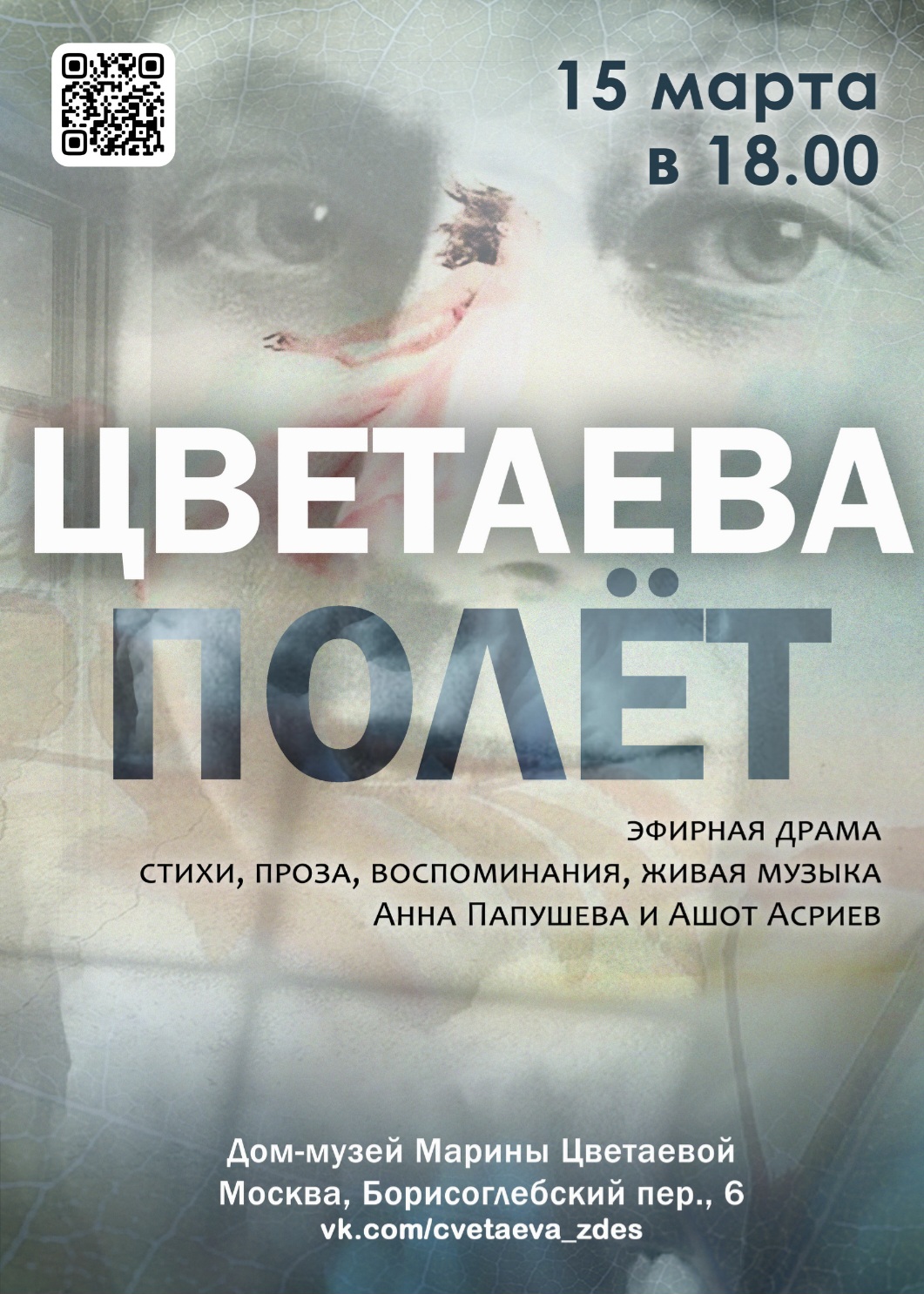 Иллюстрация: «Цветаева. Полёт». Спектакль – эфирная драма