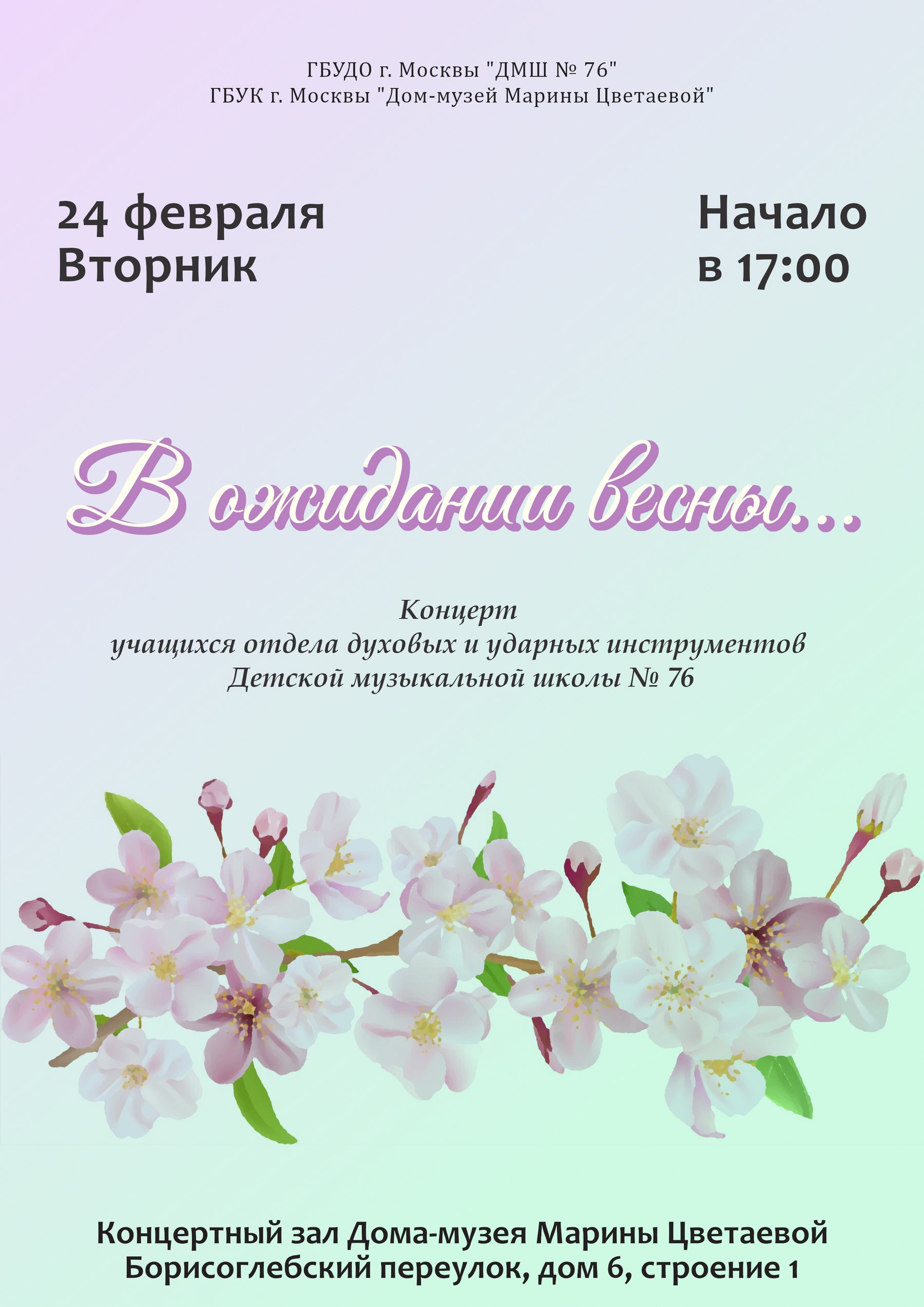 Иллюстрация: «В ожидании весны». Концерт ДМШ № 76