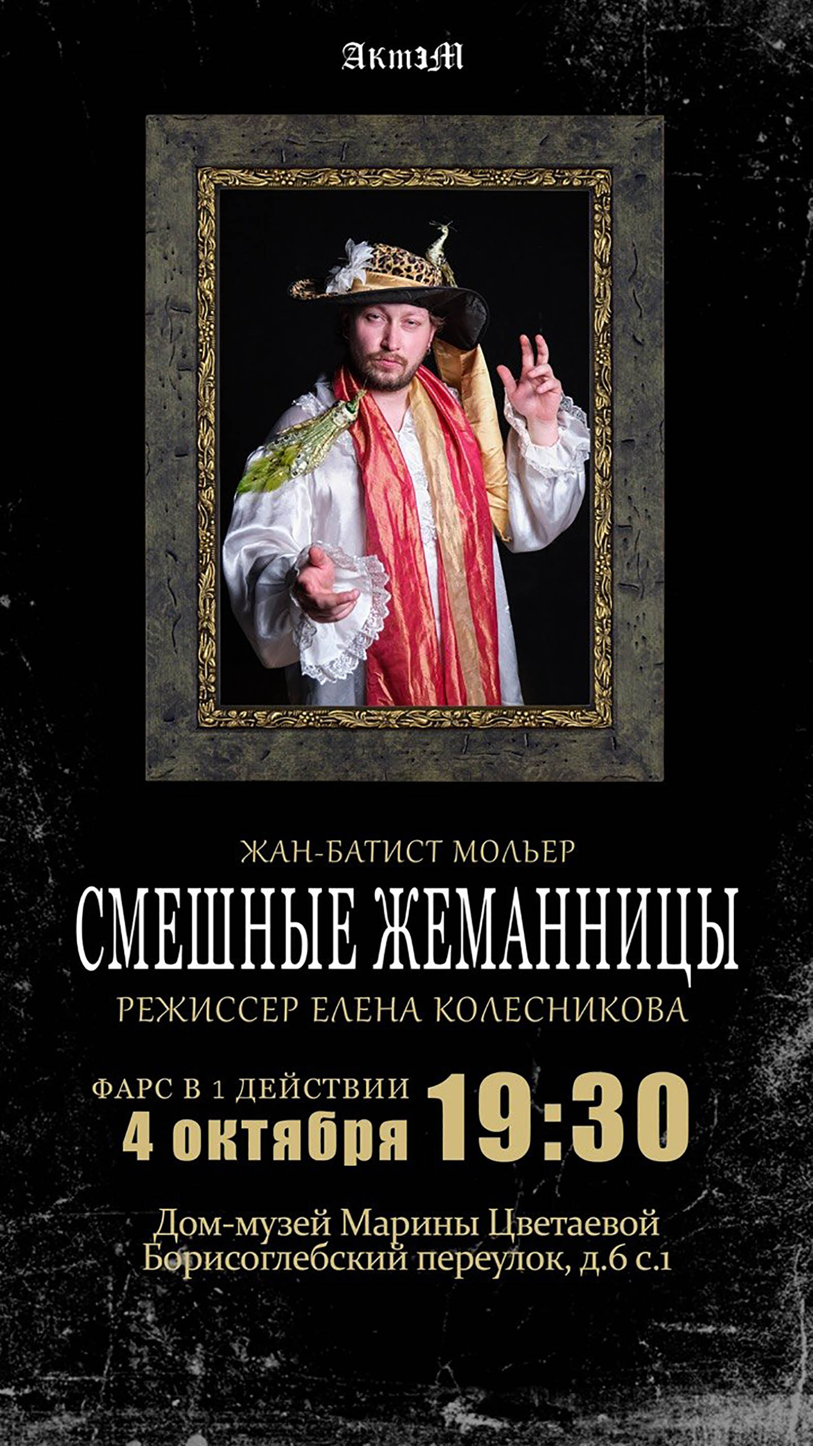 Иллюстрация: Шекспир: «Веселые женушки из Виндзора». Мольер: «Смешные жеманницы»