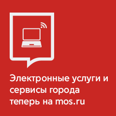 Баннер: Электронные сервисы и услуги MOS.Ru